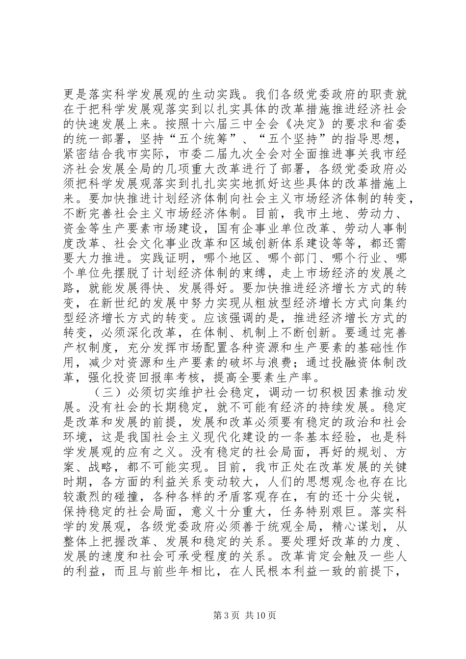 市长“四观”讲话发言_第3页