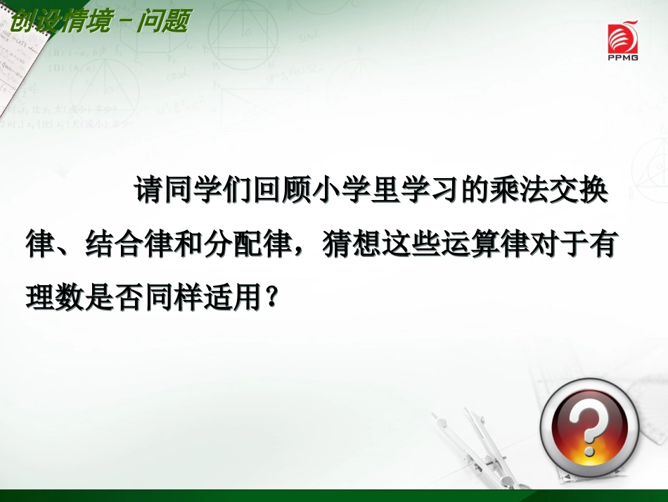 2.6有理数的乘法与除法(2)_第2页