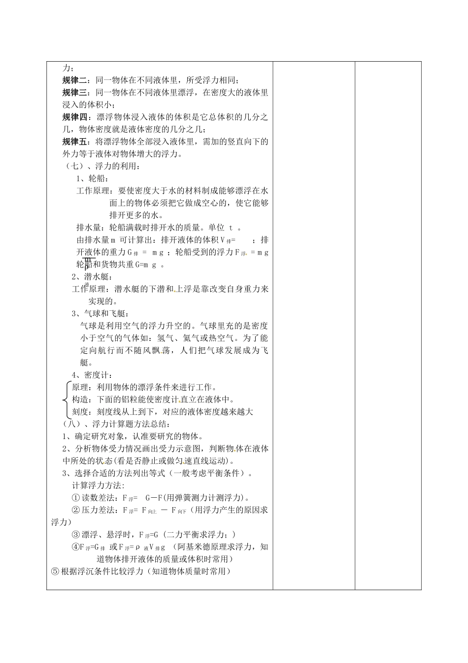 中考物理考点复习13 浮力教案1-人教版初中九年级全册物理教案_第3页