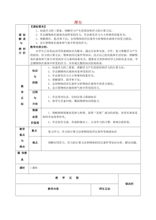 中考物理考点复习13 浮力教案1-人教版初中九年级全册物理教案