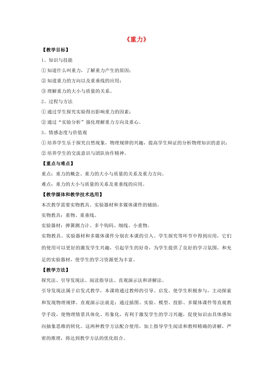 八年级物理上册 第七章 第3节 重力（第1课时）教案 （新版）新人教版_第1页