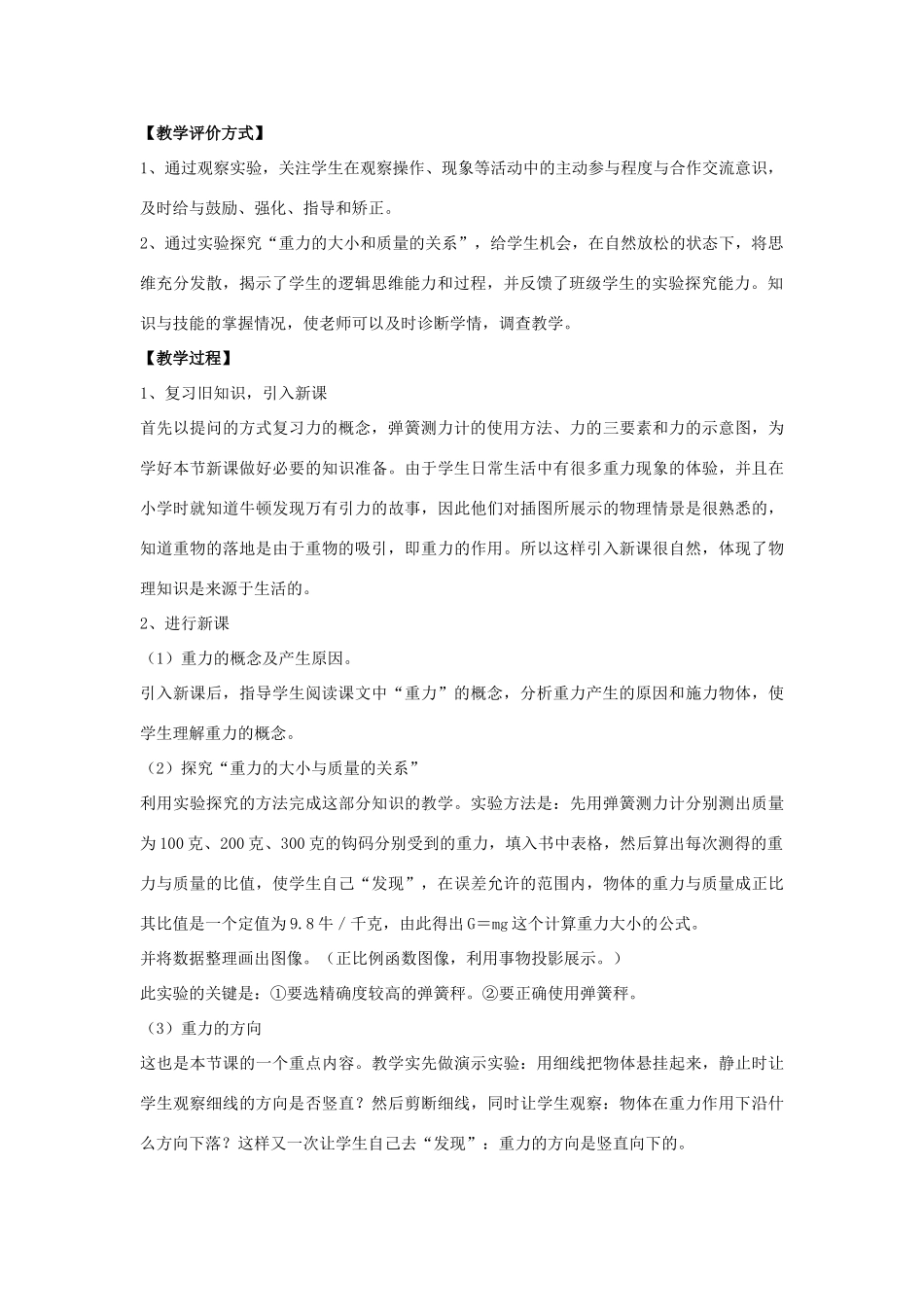 八年级物理上册 第七章 第3节 重力（第1课时）教案 （新版）新人教版_第2页