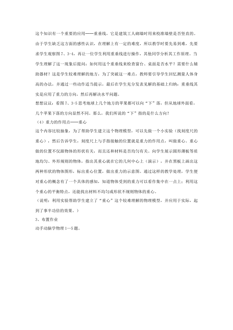 八年级物理上册 第七章 第3节 重力（第1课时）教案 （新版）新人教版_第3页