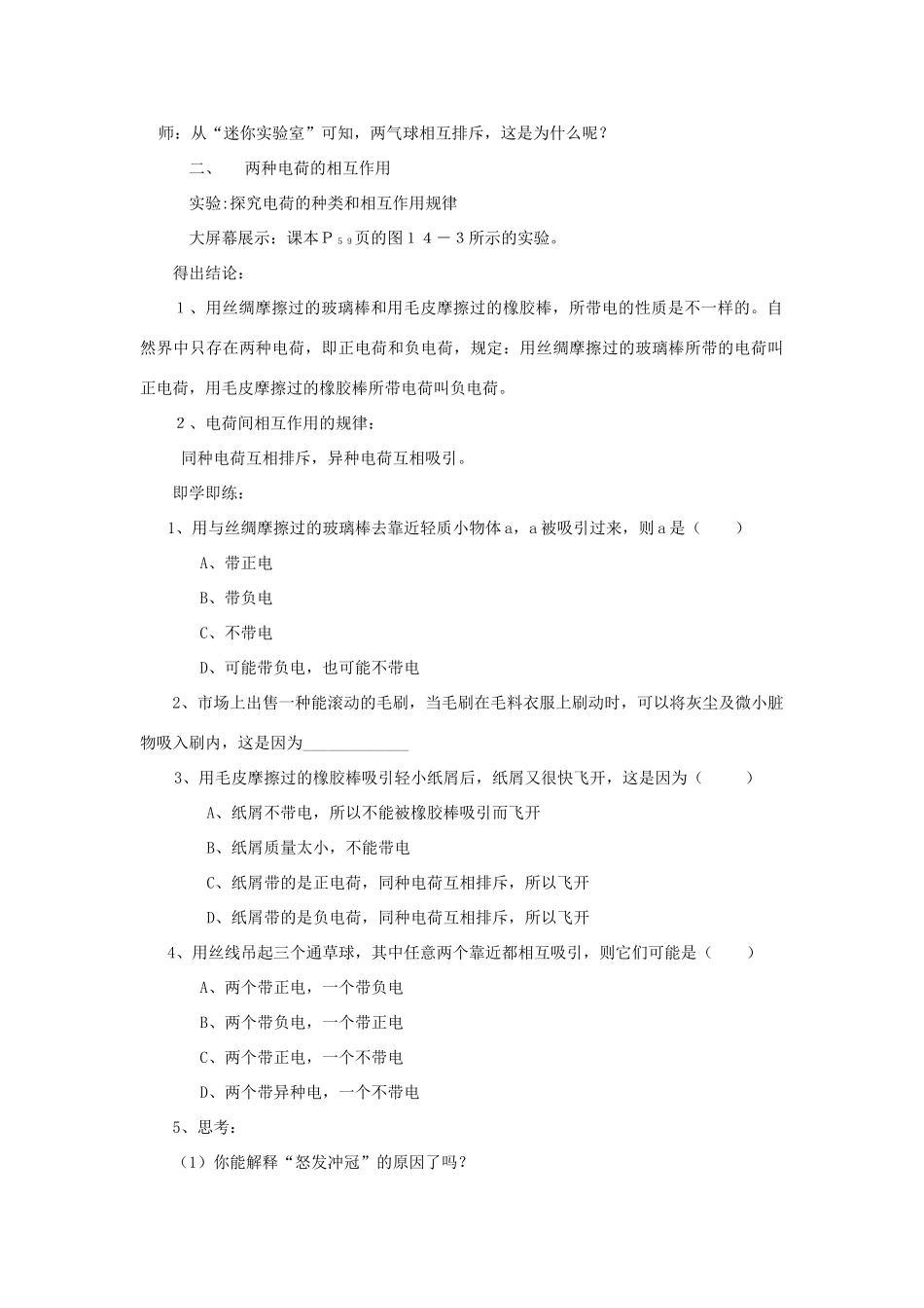 九年级物理全册 第十四章 了解电路 第一节 电是什么教案 沪科版_第2页