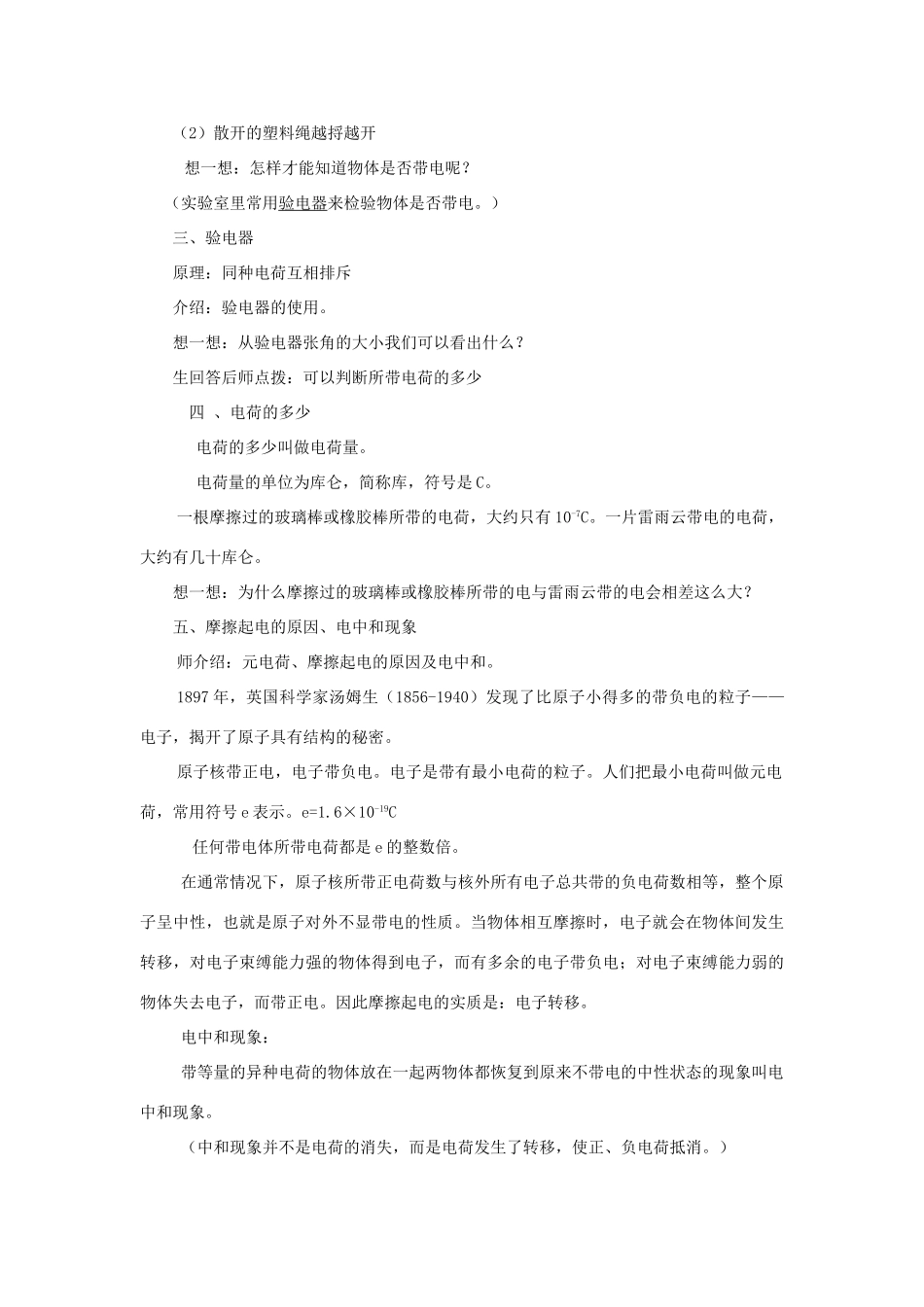 九年级物理全册 第十四章 了解电路 第一节 电是什么教案 沪科版_第3页
