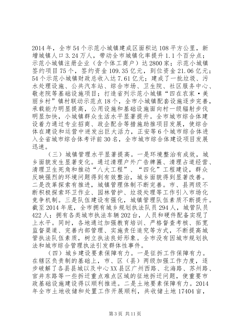 20XX年副市长在全市城乡建设管理工作会议上的讲话发言_1_第3页