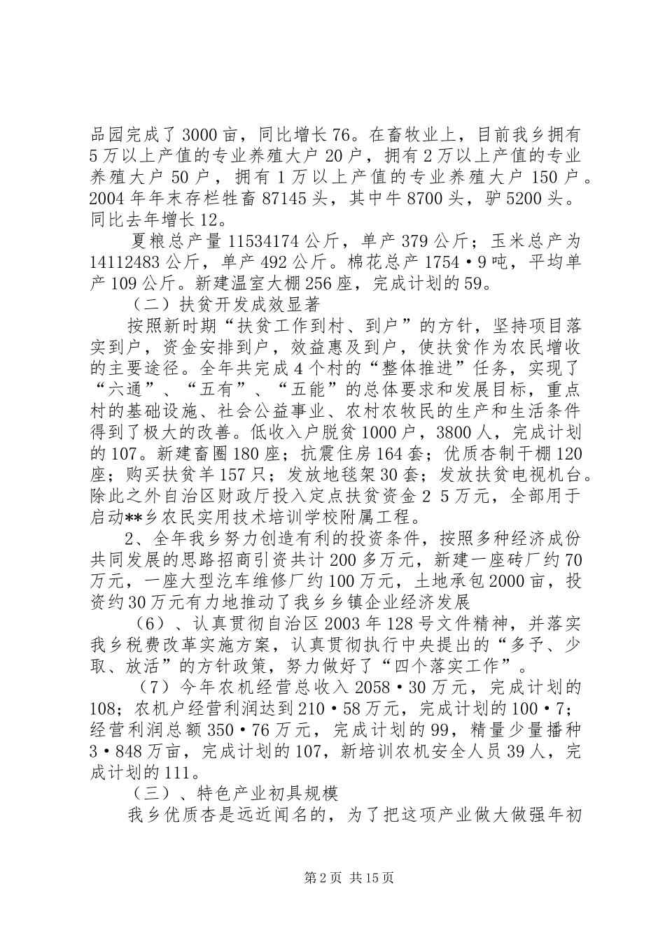 在乡镇党委扩大会议上的讲话发言——求真务实真抓实干努力开创我乡经济发展、社会稳定的新局面_第2页