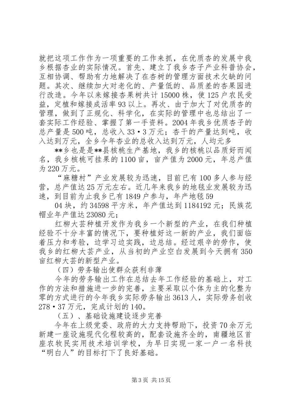 在乡镇党委扩大会议上的讲话发言——求真务实真抓实干努力开创我乡经济发展、社会稳定的新局面_第3页