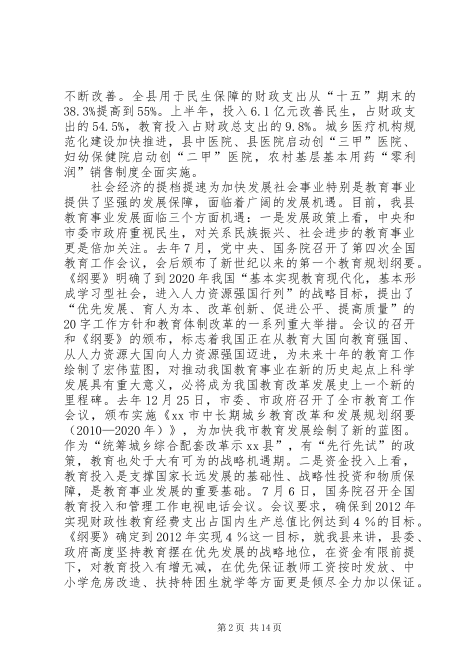 学校行政会上的讲话发言(摘编)_第2页