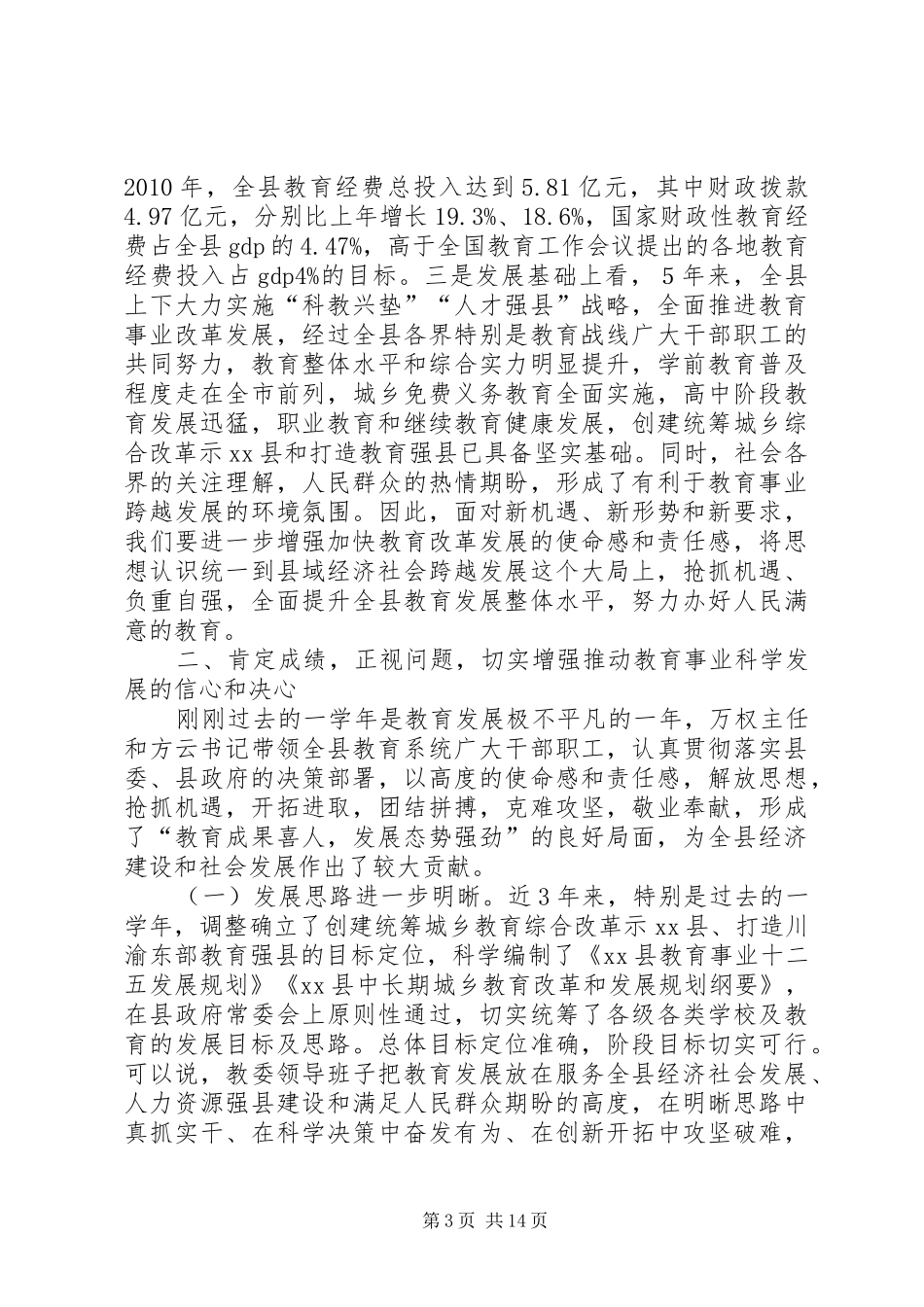 学校行政会上的讲话发言(摘编)_第3页