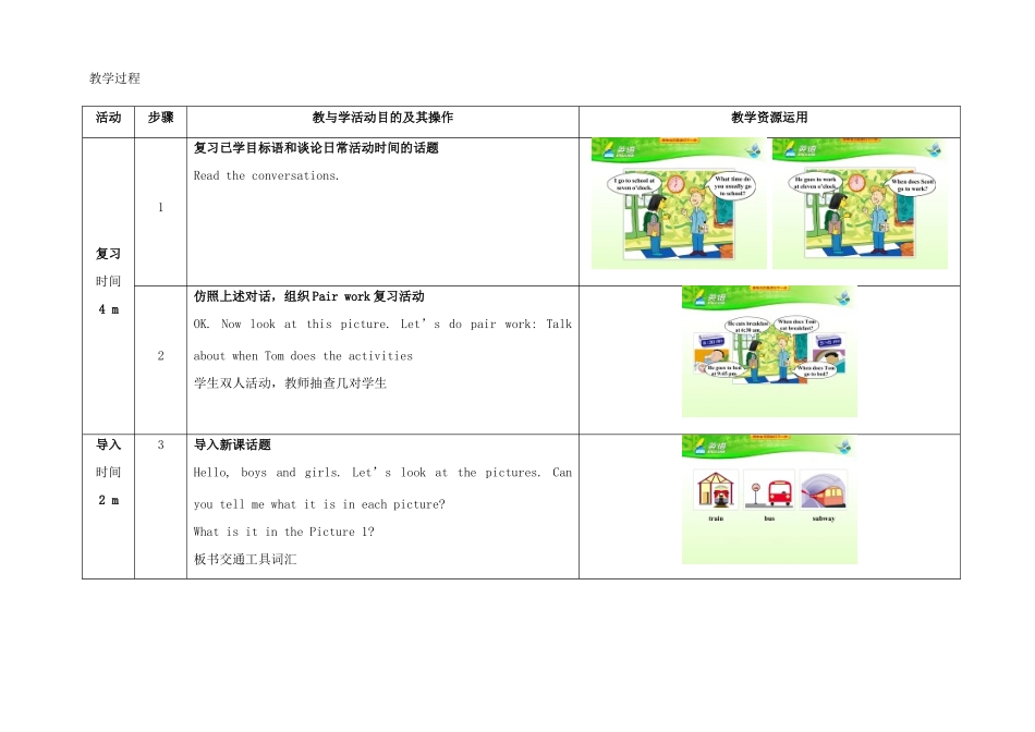 七年级英语下册 Unit 3 How do you get to school（第1课时）教学设计 （新版）人教新目标版-（新版）人教新目标版初中七年级下册英语教案_第2页