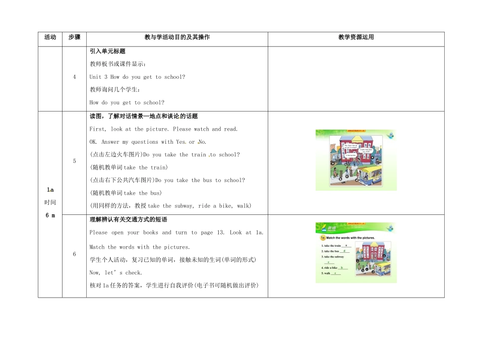 七年级英语下册 Unit 3 How do you get to school（第1课时）教学设计 （新版）人教新目标版-（新版）人教新目标版初中七年级下册英语教案_第3页
