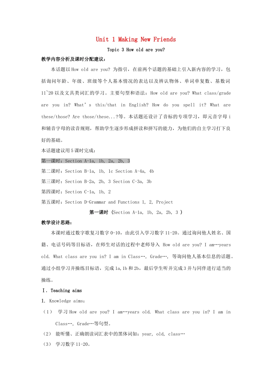 七年级英语上册 Unit 1 Making New Friends Topic 3 How old are you教案1 （新版）仁爱版-（新版）仁爱版初中七年级上册英语教案_第1页