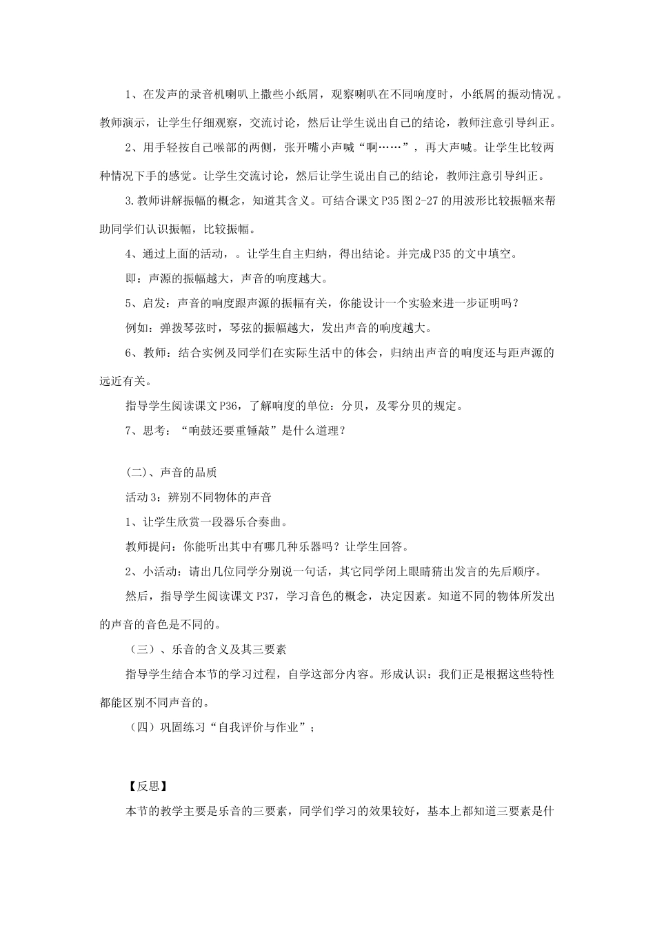 八年级物理上册 2.3《我们怎样区分声音（续）》教案 （新版）粤教沪版-（新版）粤教沪版初中八年级上册物理教案_第2页