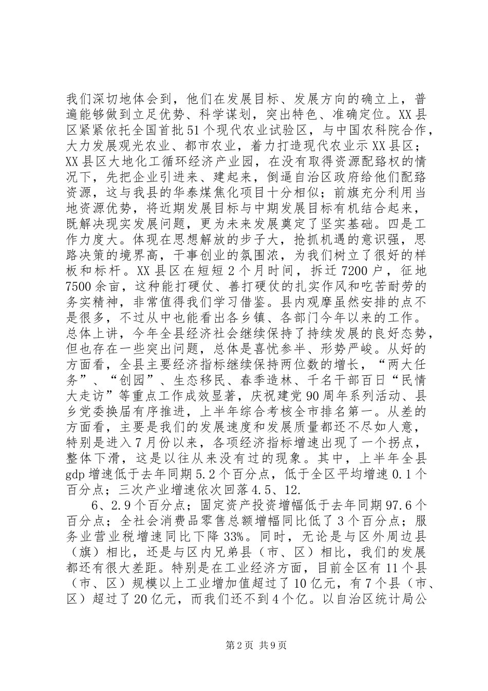 在全县经济发展促评会议上的讲话发言_第2页