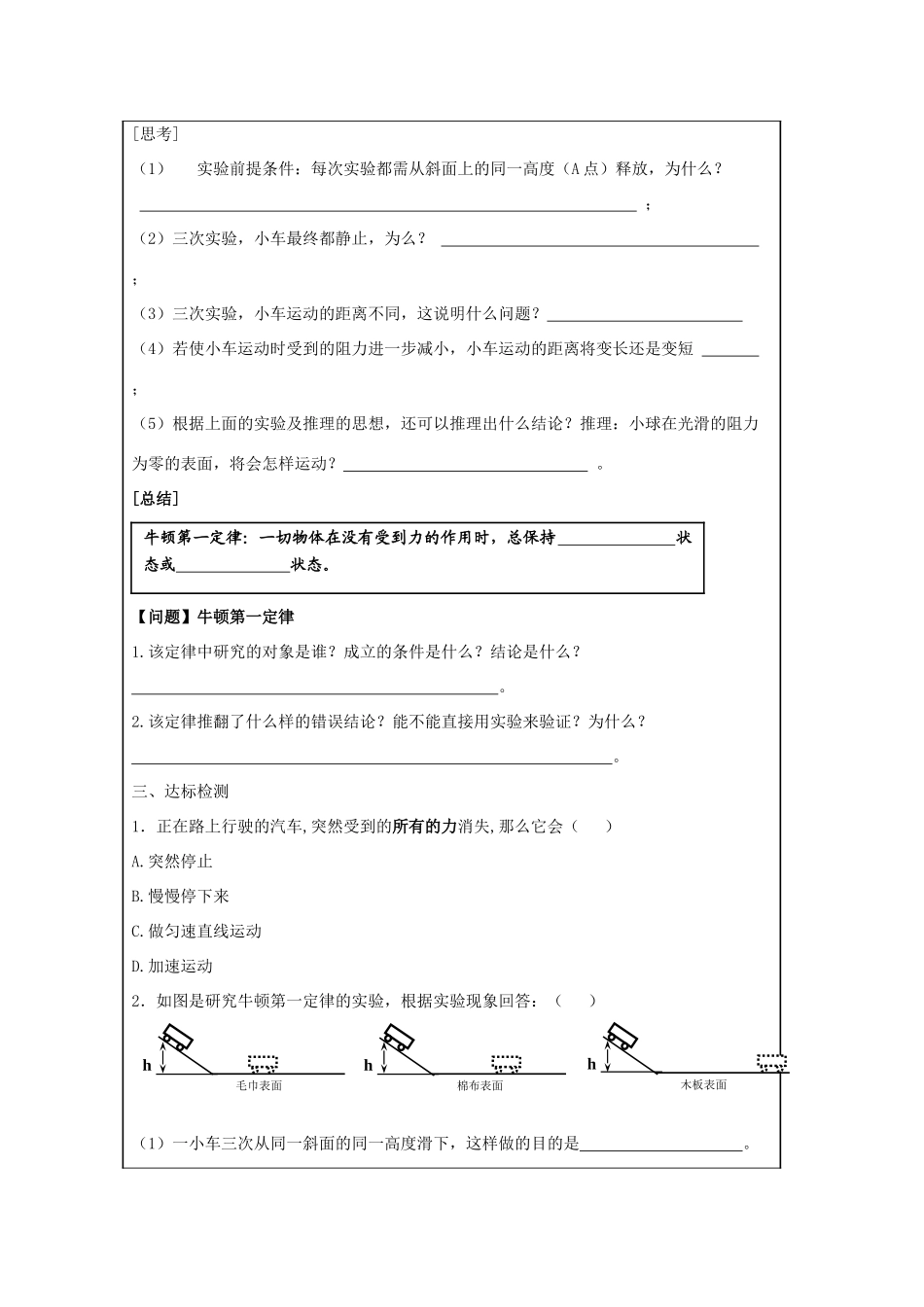 八年级物理下册 第9章 第2节《牛顿第一定律（第1课时）》学案（无答案）（新版）苏科版_第2页