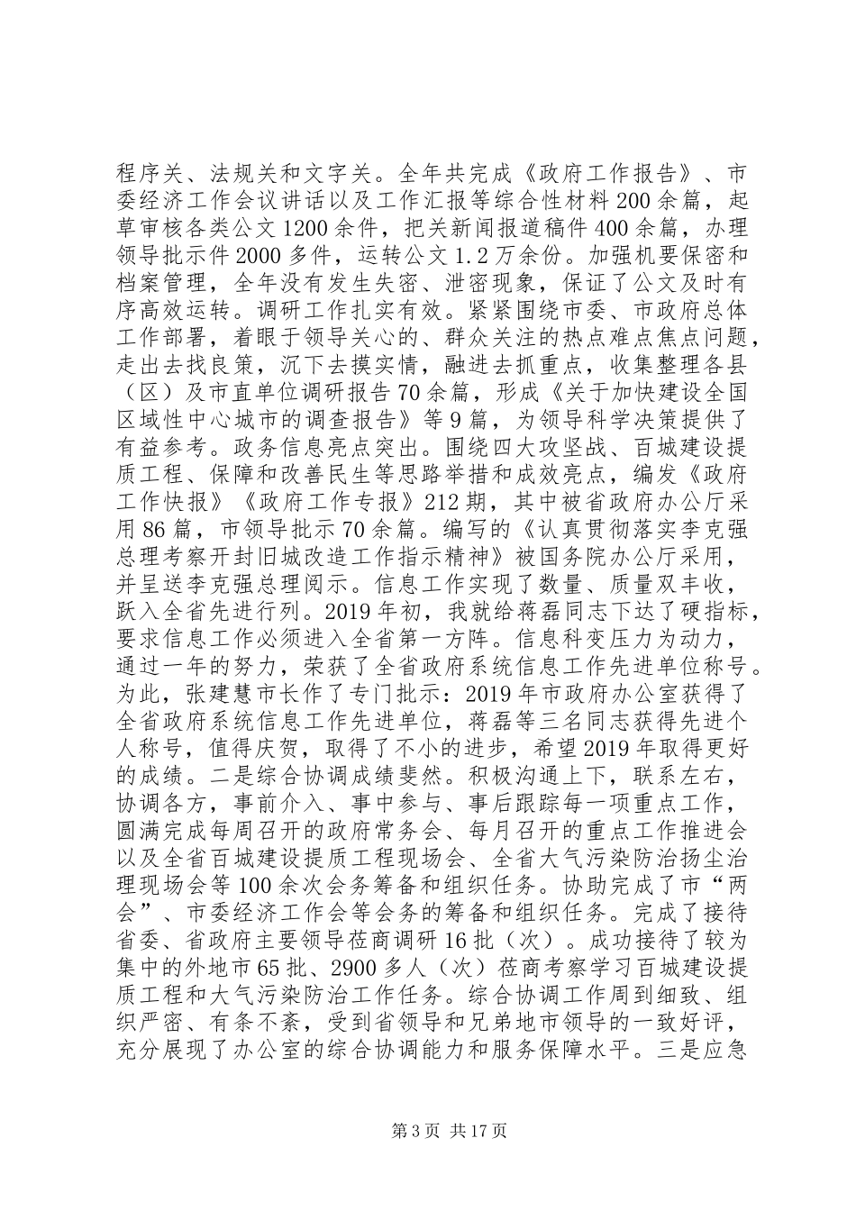 在XX年市政府办公室工作会议上的讲话发言_第3页