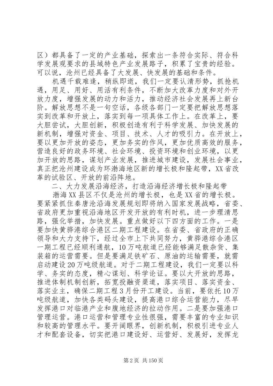 市长在各县（市、区）调研时的讲话发言要点_第2页