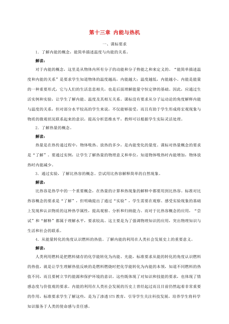 九年级物理上册《内能与热机》教案1 沪粤版_第1页