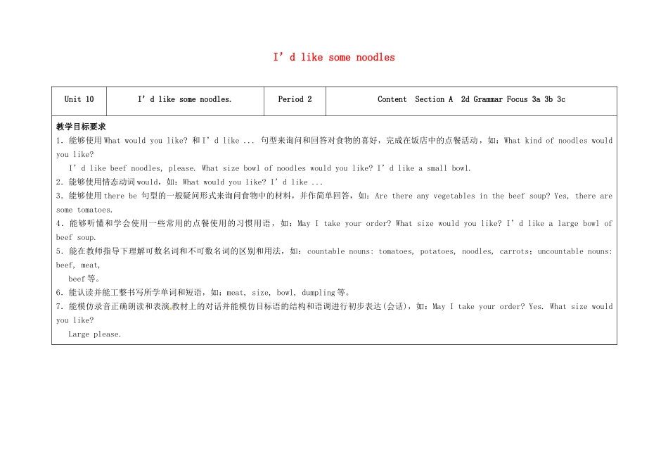 七年级英语下册 Unit 10 I'd like some noodles（第2课时）教学设计 （新版）人教新目标版-（新版）人教新目标版初中七年级下册英语教案_第1页