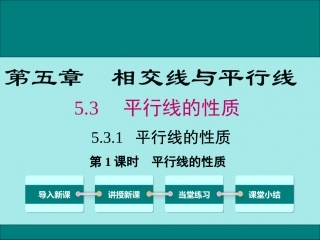 平行线的性质ppt-(4)