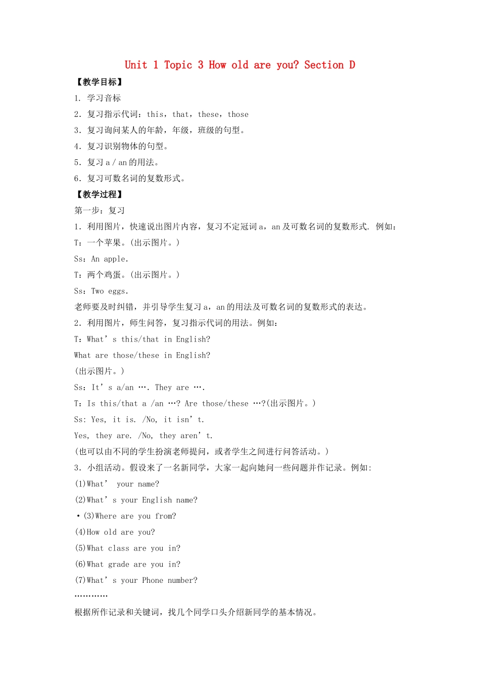 七年级英语上册 Unit 1 Making new friends Topic 3 How old are you Section D教案 （新版）仁爱版-（新版）仁爱版初中七年级上册英语教案_第1页