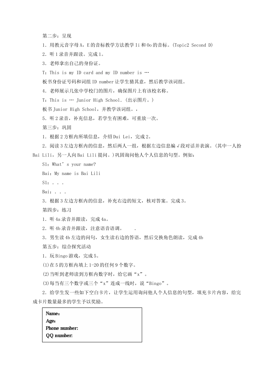 七年级英语上册 Unit 1 Making new friends Topic 3 How old are you Section D教案 （新版）仁爱版-（新版）仁爱版初中七年级上册英语教案_第2页