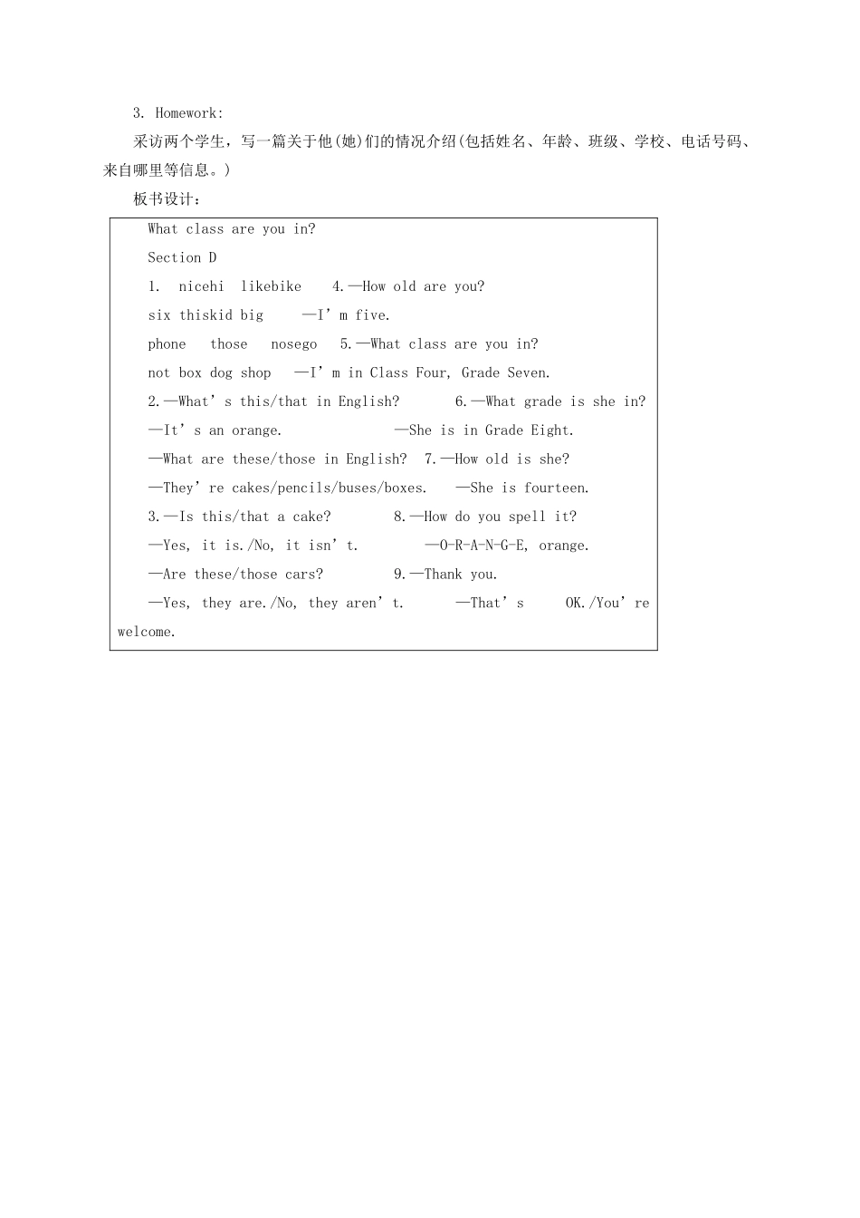 七年级英语上册 Unit 1 Making new friends Topic 3 How old are you Section D教案 （新版）仁爱版-（新版）仁爱版初中七年级上册英语教案_第3页