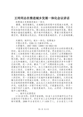 王玲同志在推进城乡发展一体化会议讲话发言