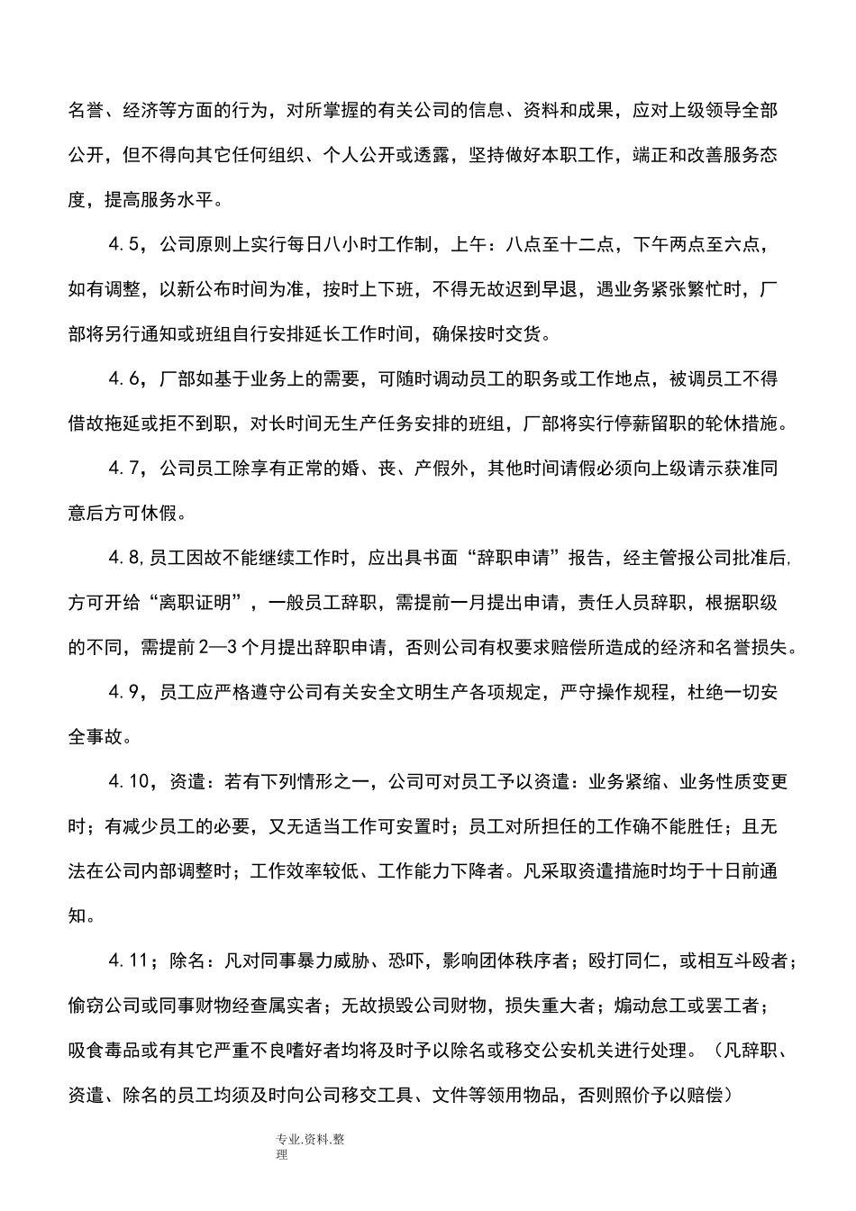 钢化玻璃厂规章制度全_第2页