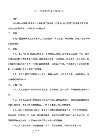 钢化玻璃厂规章制度全