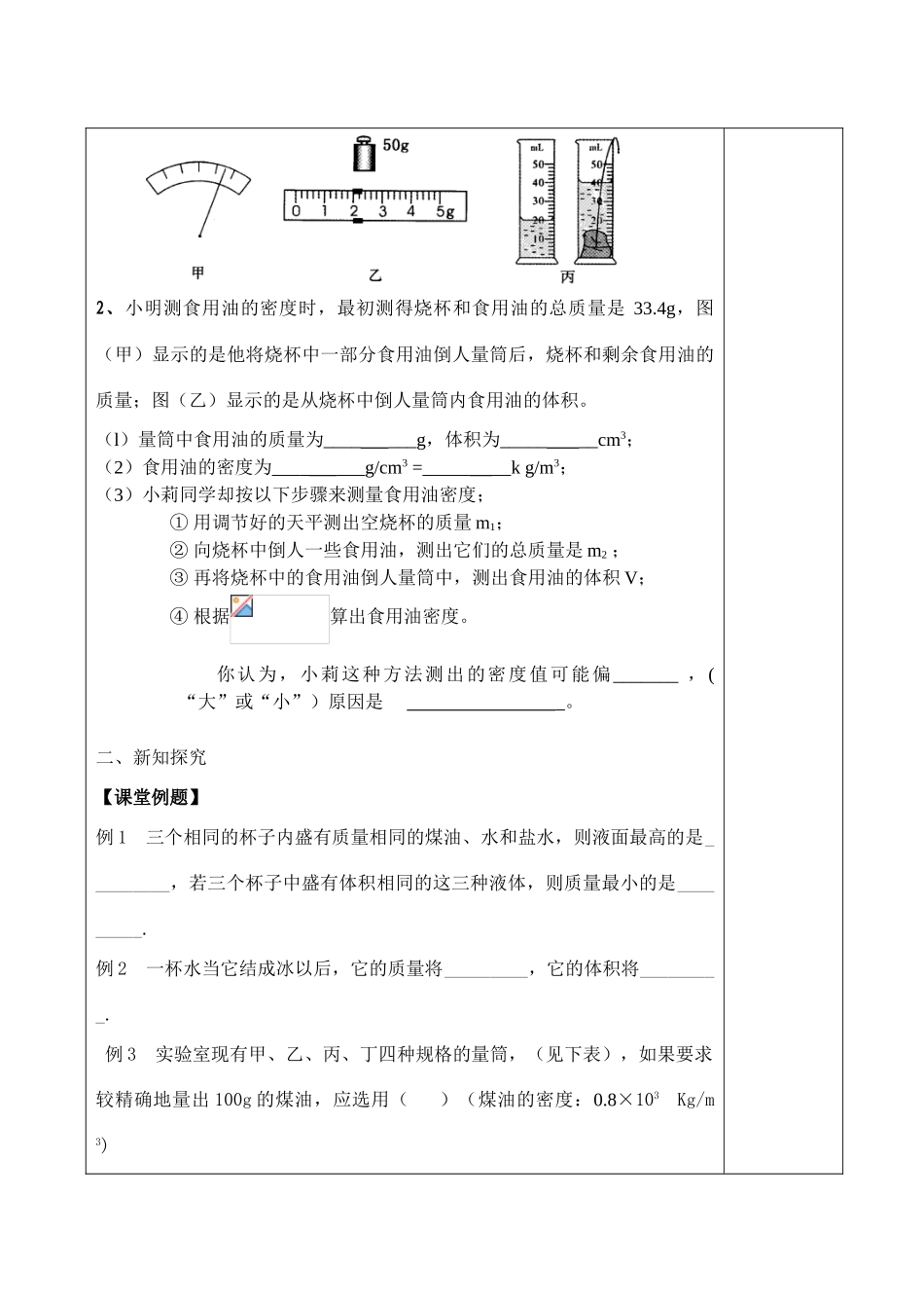 八年级物理第六章物质的物理属性四、密度知识的应用（2）教案全国通用_第2页