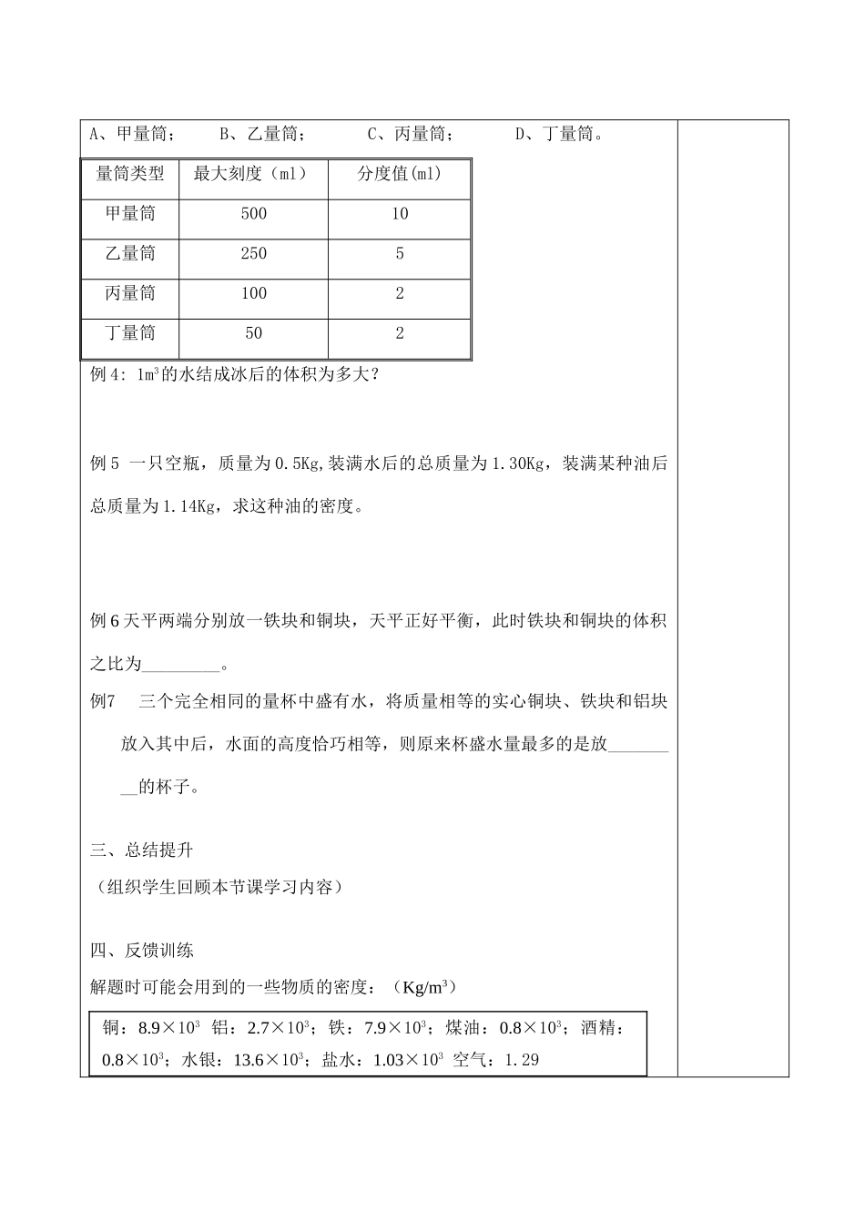 八年级物理第六章物质的物理属性四、密度知识的应用（2）教案全国通用_第3页