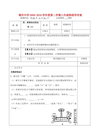 八年级物理第六章物质的物理属性四、密度知识的应用（2）教案全国通用