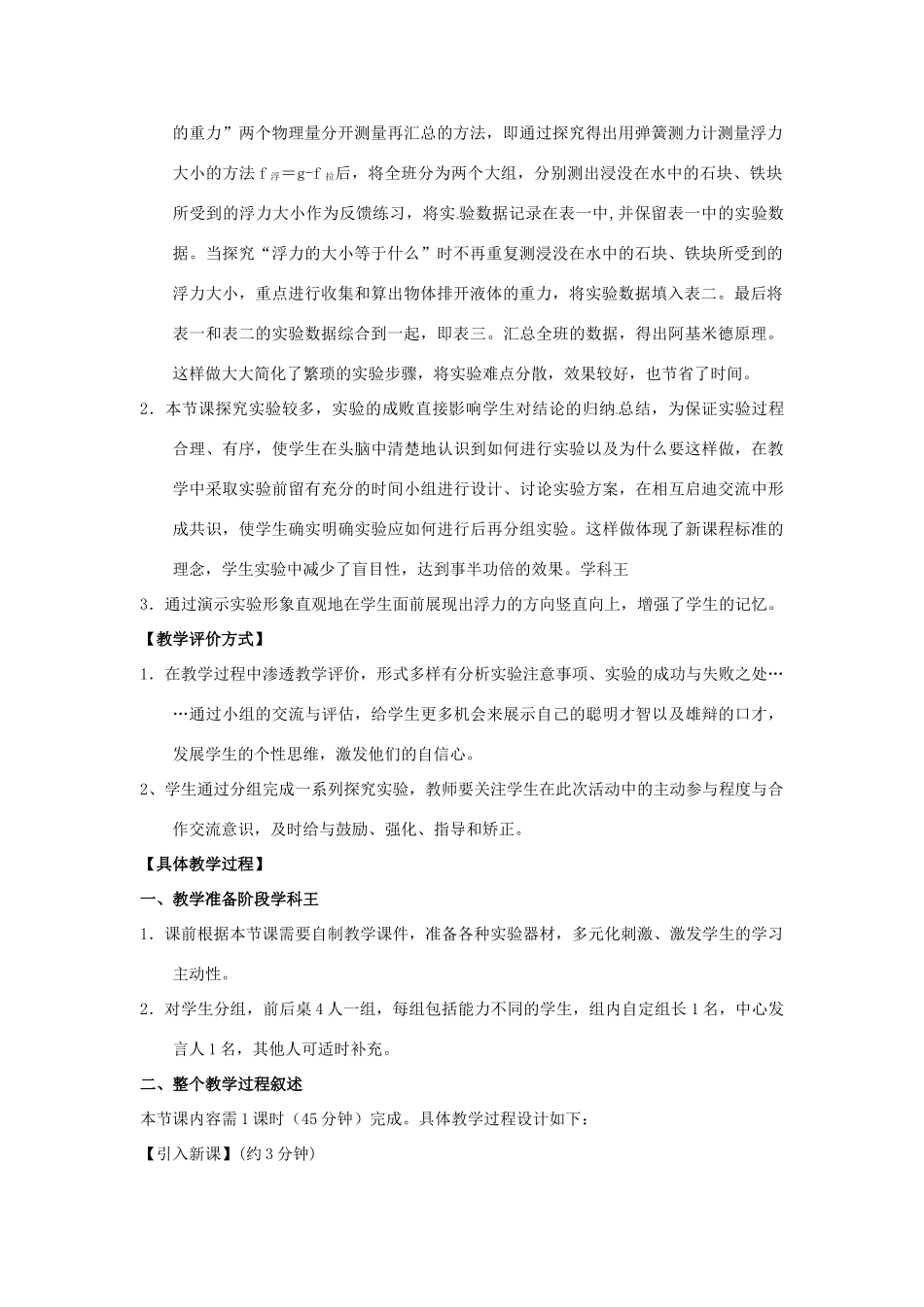 八年级物理下册 10.4《浮力》教学设计 苏科版_第2页