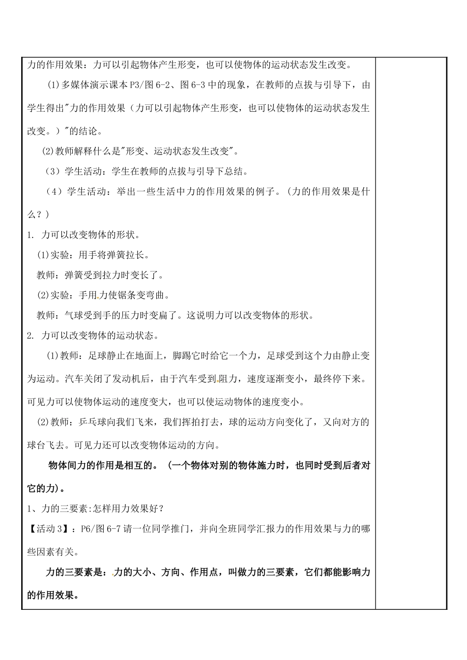 八年级物理下册 6.1 怎样认识力教案 粤教沪版-粤教沪版初中八年级下册物理教案_第3页
