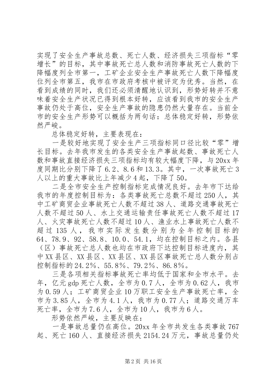 在全市乡镇（街道）负责人安全生产领导讲话发言_第2页