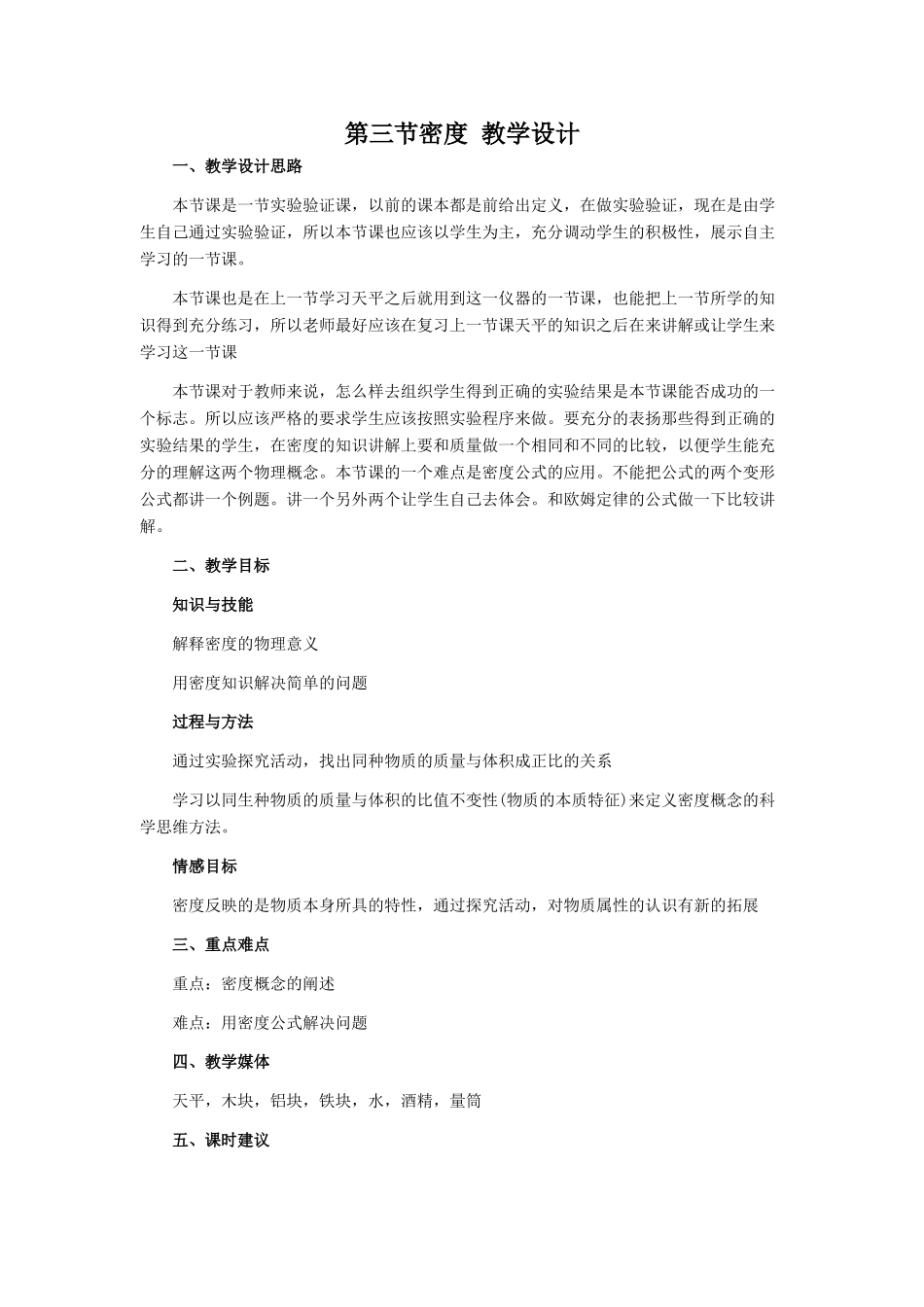 九年级物理密度教案1_第1页