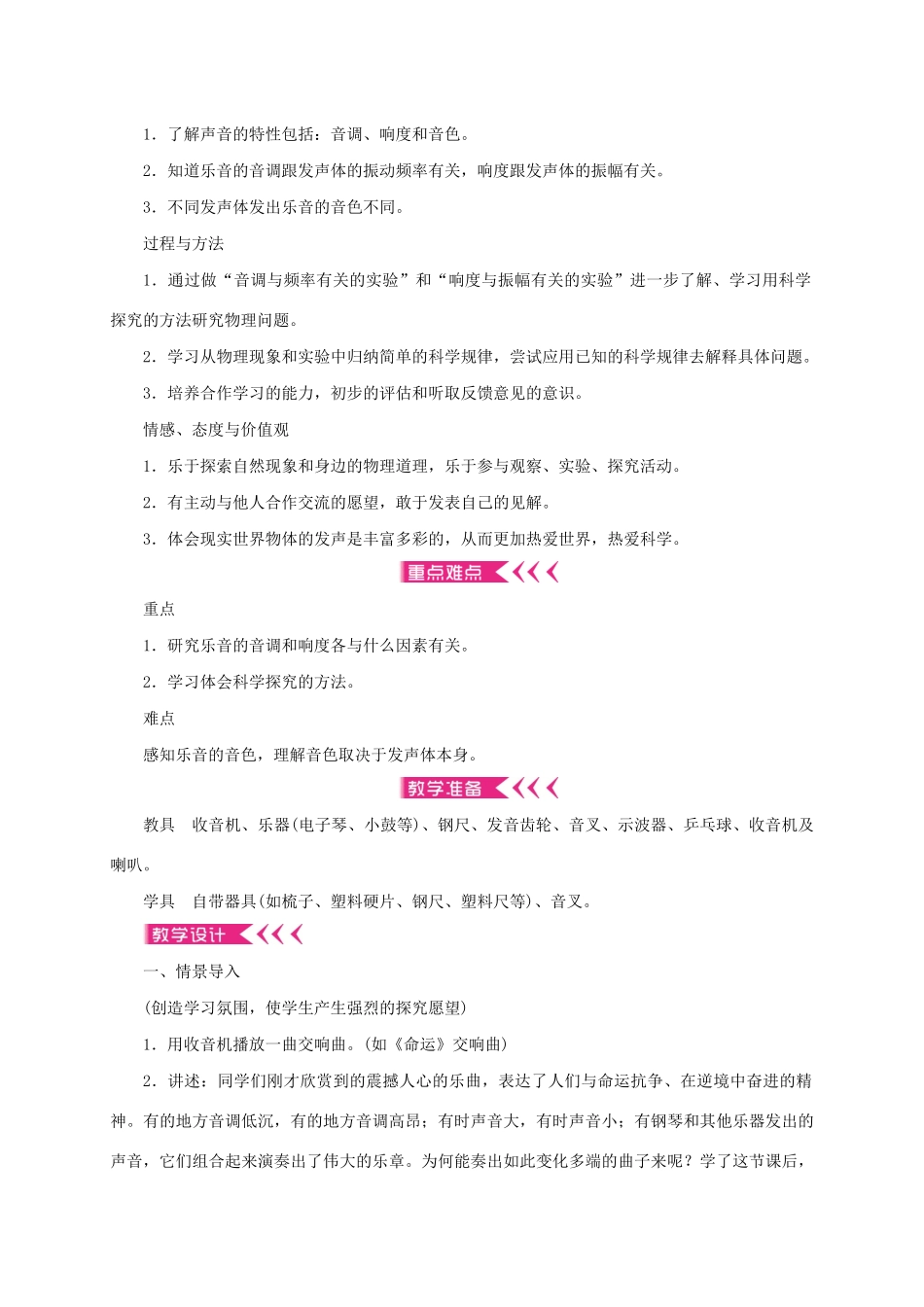 八年级物理全册 3.2 声音的特性教案 （新版）沪科版-（新版）沪科版初中八年级全册物理教案_第2页