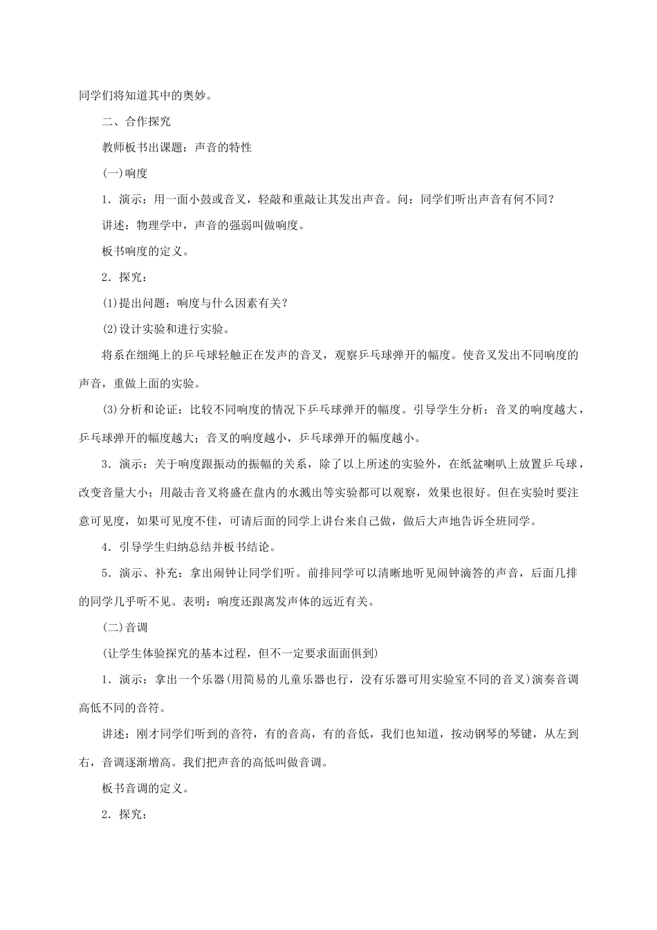 八年级物理全册 3.2 声音的特性教案 （新版）沪科版-（新版）沪科版初中八年级全册物理教案_第3页