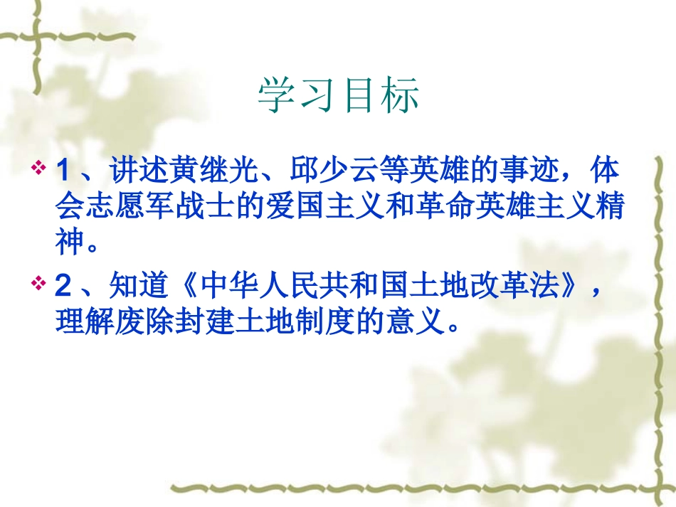 第2课人民政权的巩固-(2)_第2页