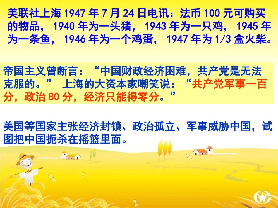 第2课人民政权的巩固-(2)_第3页