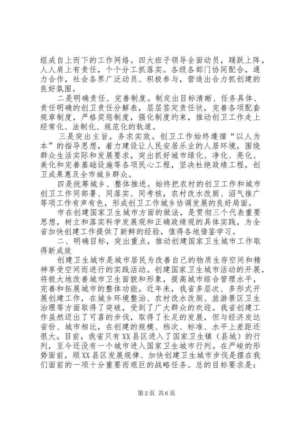 在全省创建国家卫生城市现场会议上的讲话发言_第2页