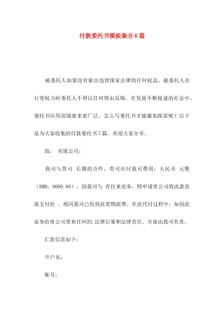 付款委托书模板集合6篇