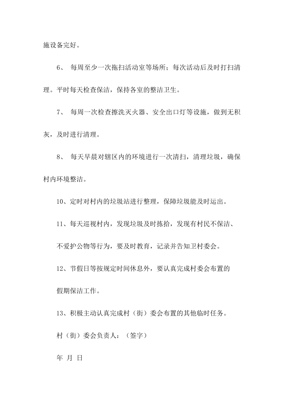 保洁工作责任书_第2页