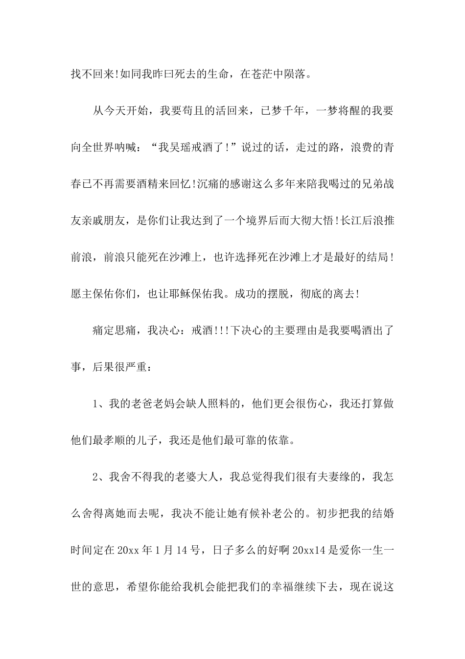不喝酒的保证书范文八篇_第2页