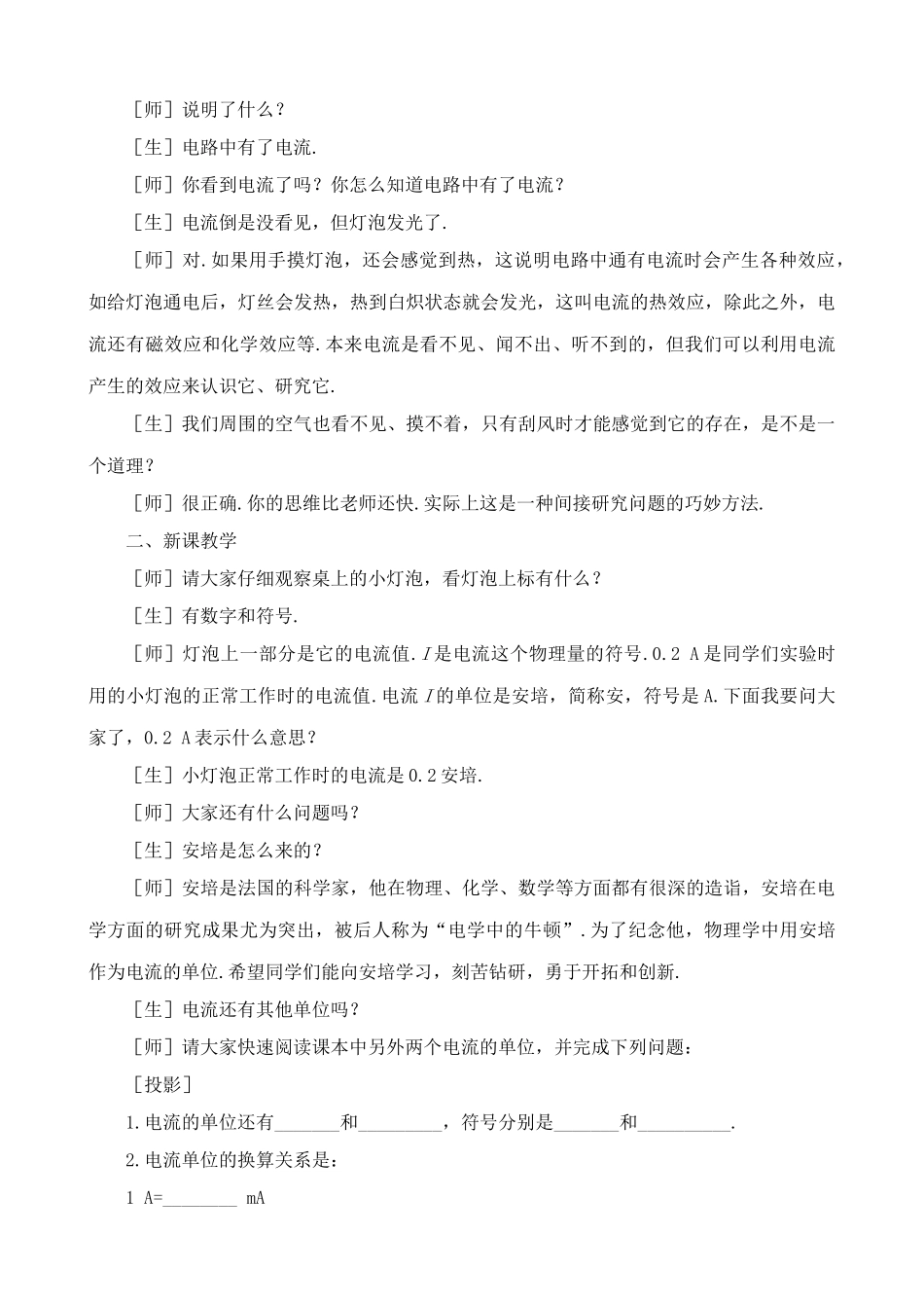 八年级物理新人教版电流的强弱_第2页