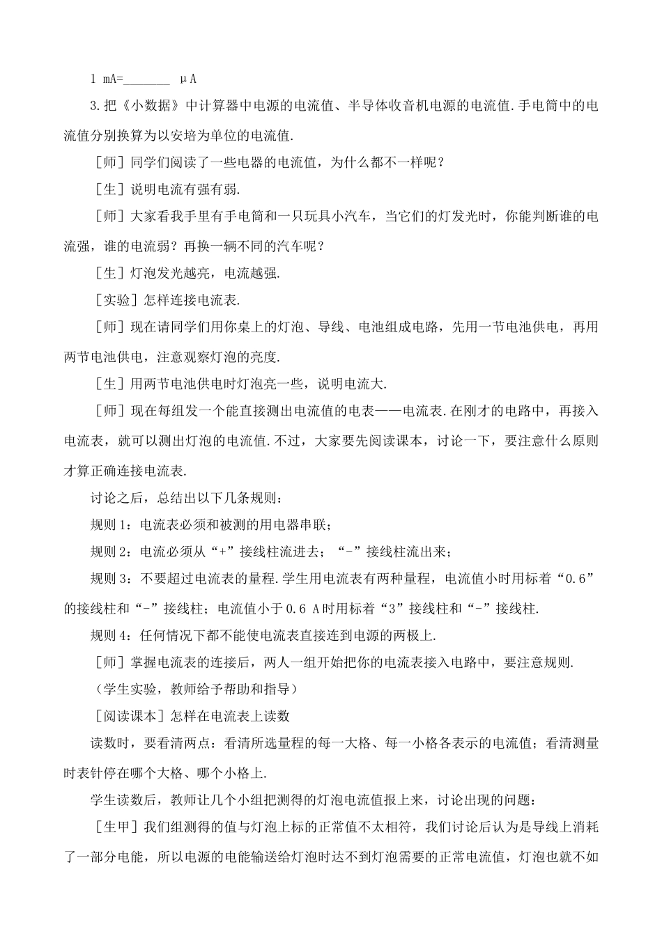 八年级物理新人教版电流的强弱_第3页