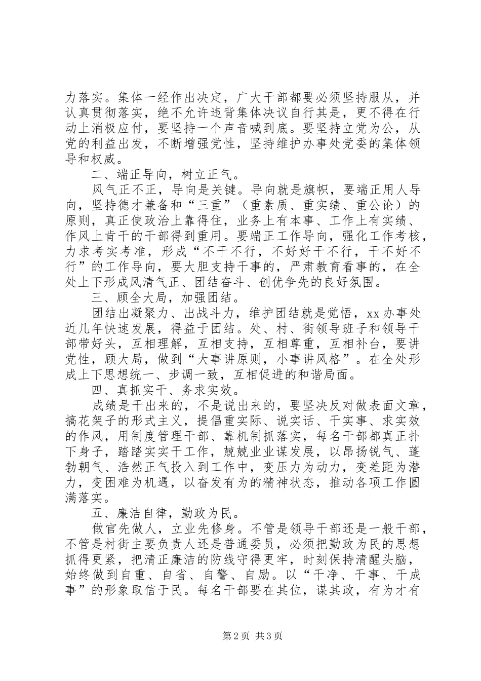 在欢送乡镇办事处书记会上的讲话发言_第2页