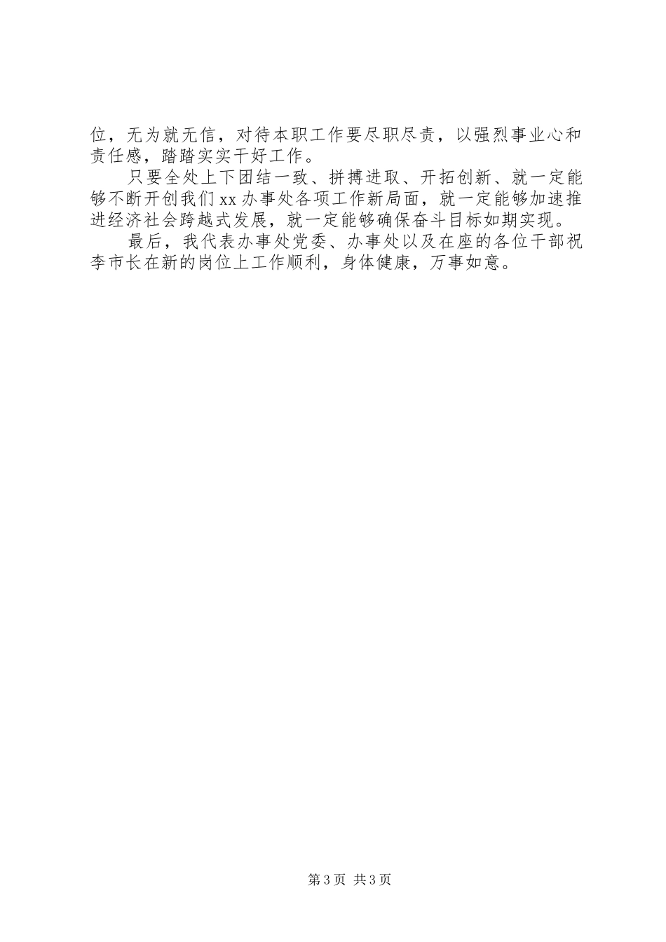 在欢送乡镇办事处书记会上的讲话发言_第3页